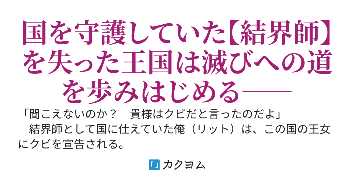 え、宮廷【結界師】として国を守ってきたのにお払い箱ですか！？　〜結界が破られ国が崩壊しそうだから戻って来いと言われても『今さらもう遅い』エルフの王女様に溺愛されてスローライフが最高に楽しいので〜