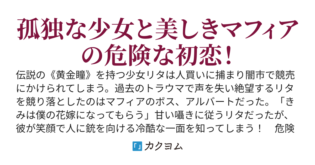 今宵、ロレンツィ家で甘美なる忠誠を　恋のはじまりは銃声から