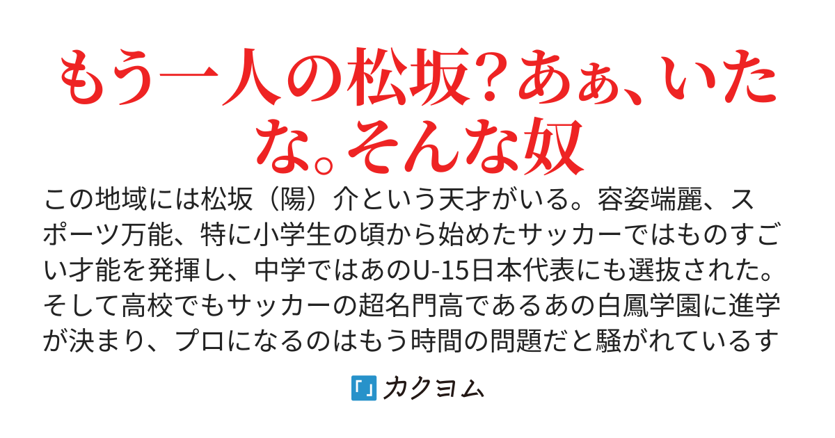 同姓同名！？～サッカーは、サッカーだけはもう勘弁してください～　（超改定確定版）