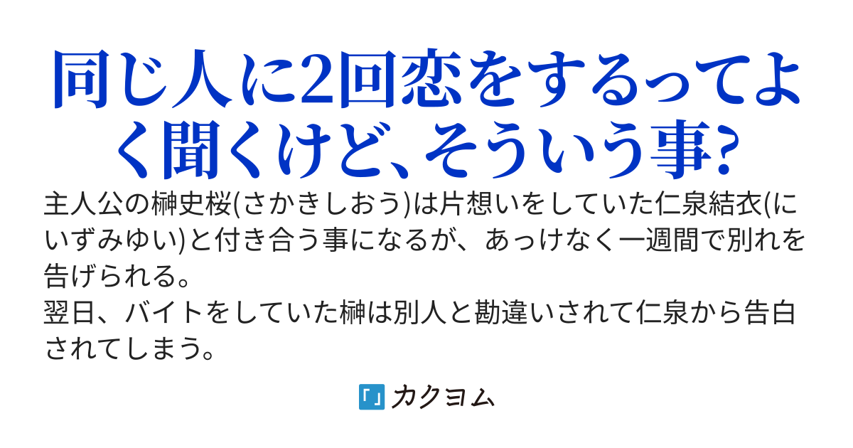 好きな人ができたと俺に別れを告げた元カノの想い人は俺じゃないけど俺だった