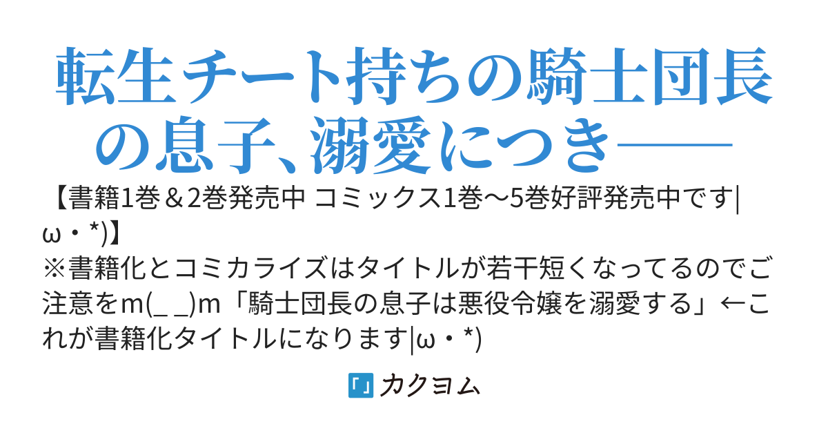 騎士団長の息子に転生した俺は、目の前で婚約破棄されている悪役令嬢を助けて溺愛することにしました