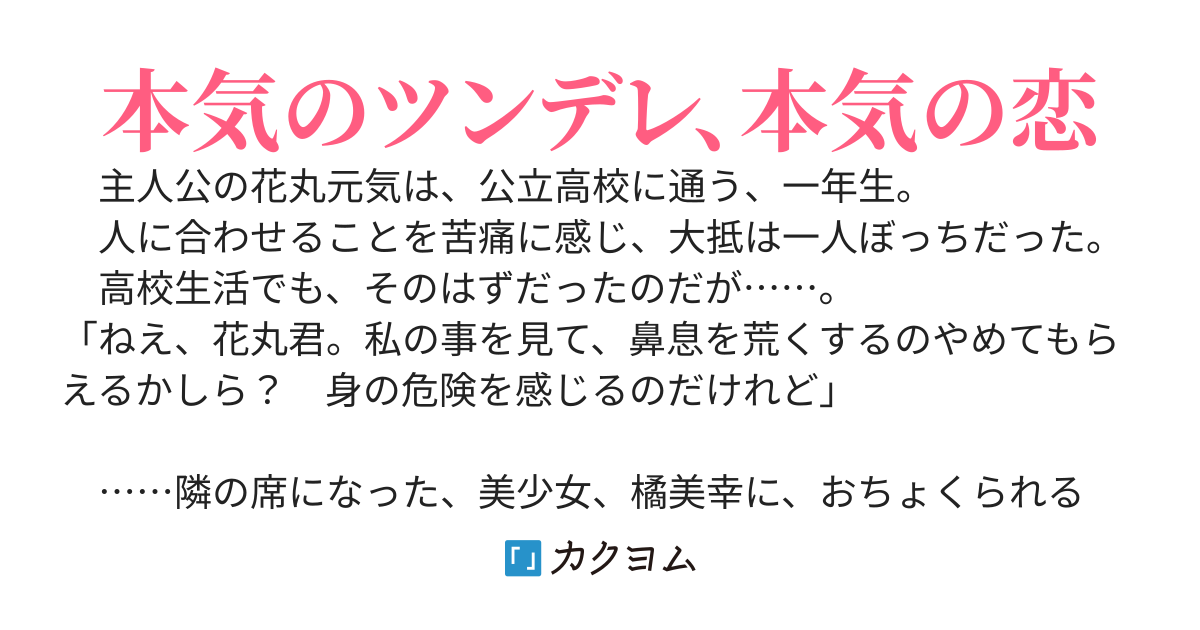 黒百合と月見草〜ツンデレからデレを引いたような女〜