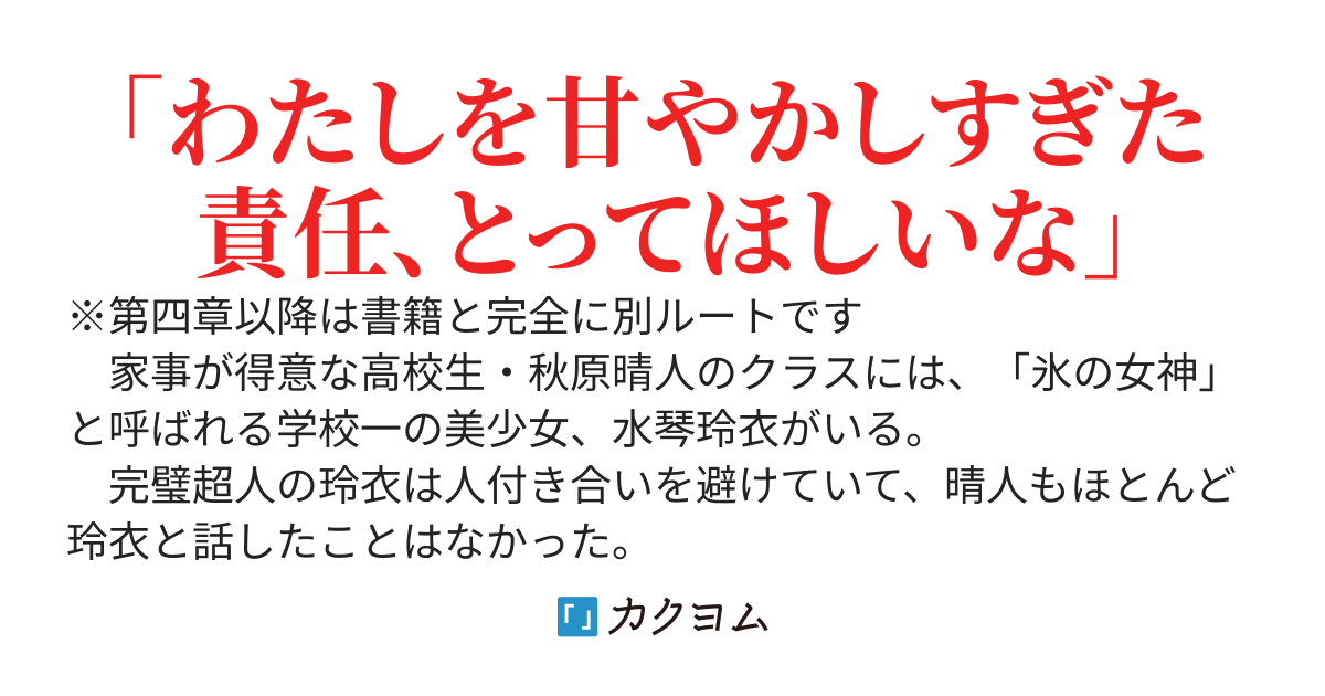 クールな女神様と一緒に住んだら、甘やかしすぎてポンコツにしてしまった件について【コミックス4️⃣が8/8発売❤️】