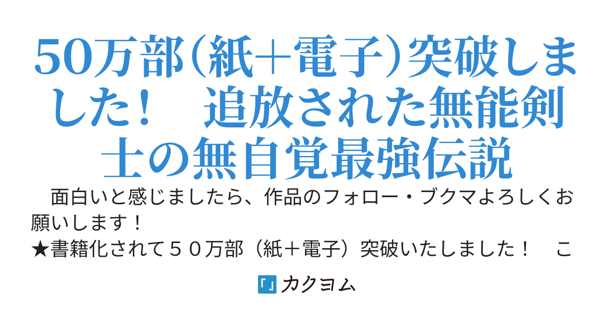 超難関ダンジョンで10万年修行した結果、世界最強に～最弱無能の下剋上～（最弱で迫害までされていたけど、超難関迷宮で10万年修行した結果、強くなりすぎて敵がいなくなった）