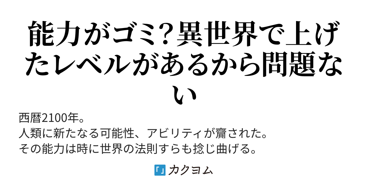 学園ランキング最強はチートで無双する～能力はゴミだが、異世界転生で得たチート能力で最強～