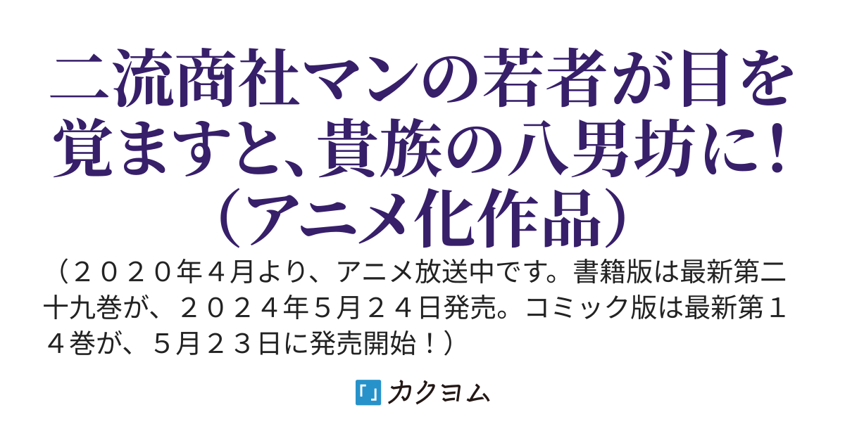 八男って、それはないでしょう！（改）