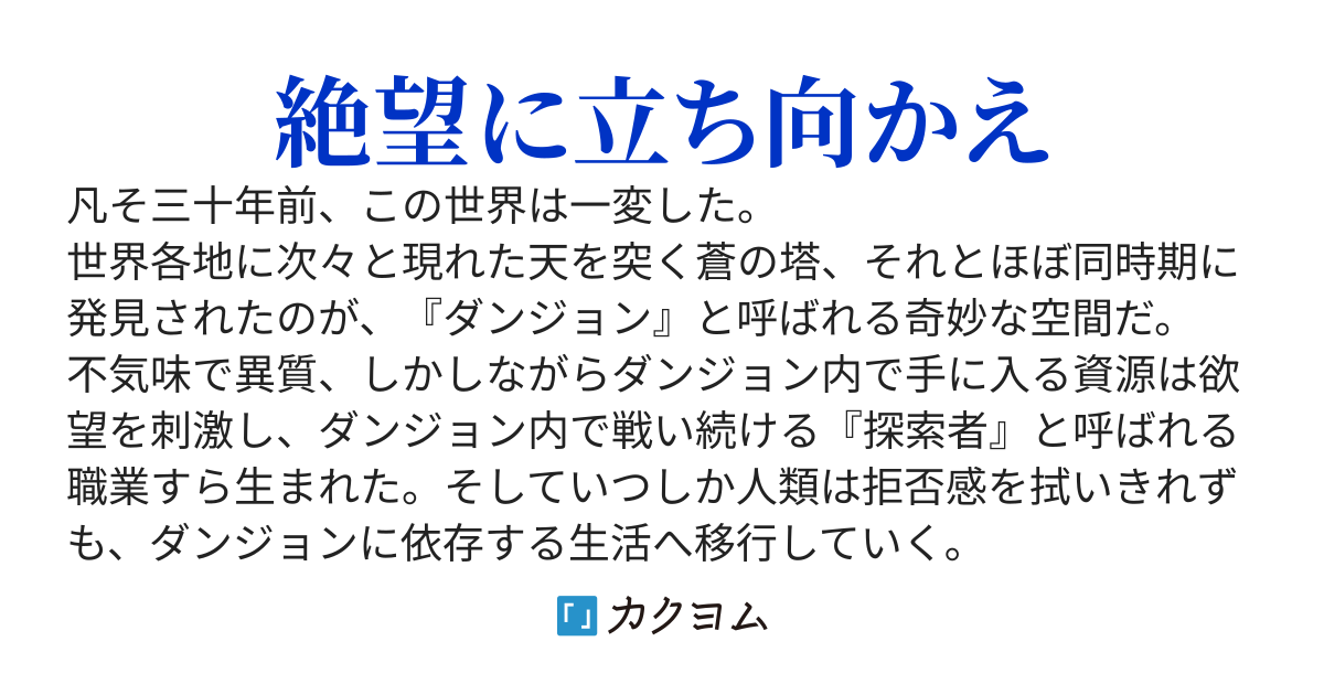 『希望の実』拾い食いから始まる逆転ダンジョン生活！