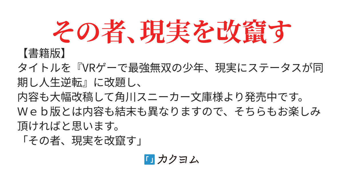 【書籍化】リアルとネトゲが同期《シンクロ》！？　オンもオフも最強になった件【Ｗｅｂ版】