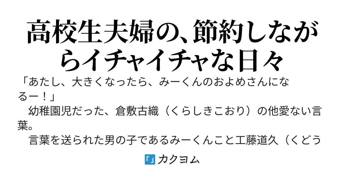 小さい頃の結婚の約束にマジレスしたら、可愛い幼馴染と結婚していた件