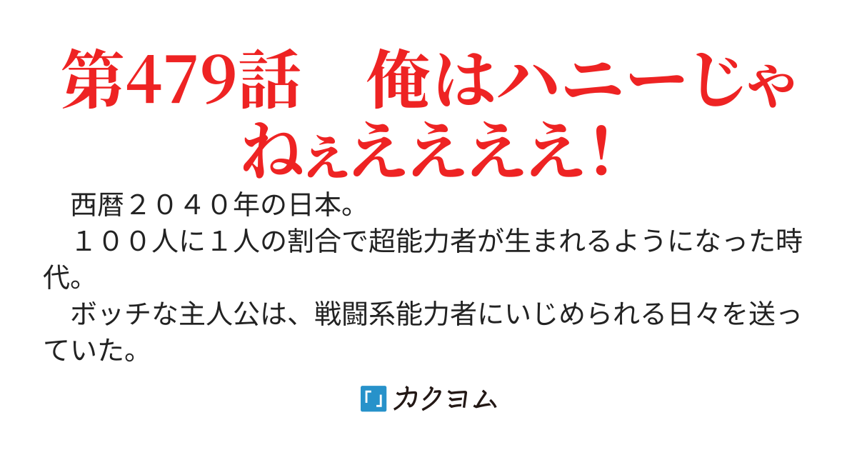 スクール下克上・超能力に目覚めたボッチが政府に呼び出されたらリア充になりました