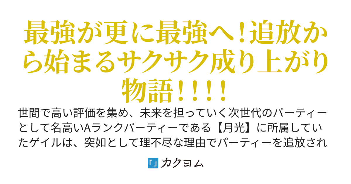 追放されてから数年間ダンジョンに篭り続けた結果、俺は死んだことになっていたのであいつを後悔させてやることにした