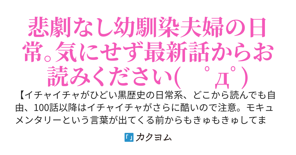 【バイバイ(　ﾟдﾟ)ノシ】もきゅもきゅ幼馴染(元義理の妹)紗奈と僕の検証日記。〜夫婦になってから〜