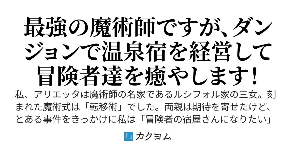 聖女と呼ばれる侯爵令嬢～極めた転移魔術は強すぎましたが旅する宿屋を始めます～
