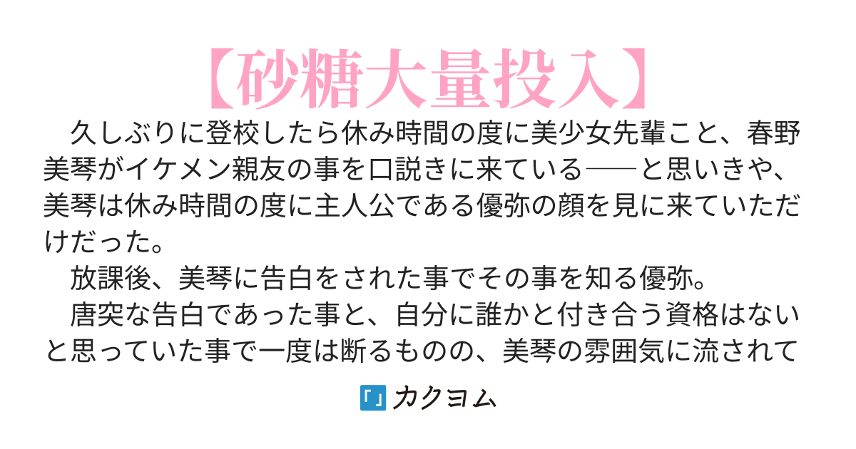 【完結】高嶺の花である美少女先輩が狙っているのはイケメンの親友かと思ったらどうやら狙っていたのは俺の事だったらしいです