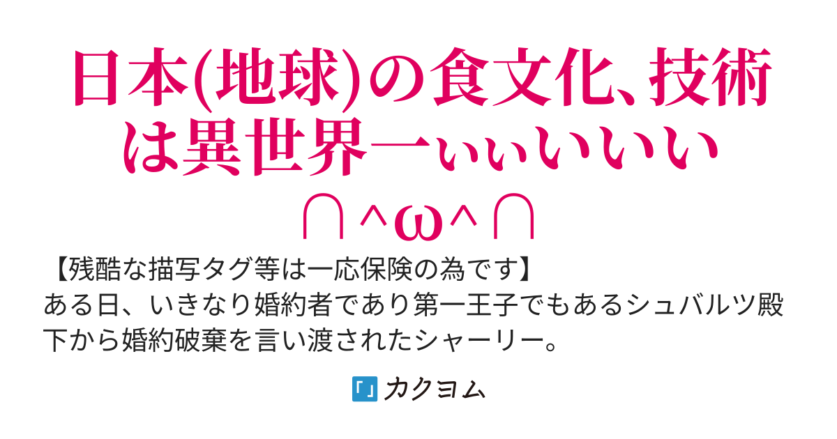 ●婚約破棄された公爵令嬢、日本へ嫁ぐ