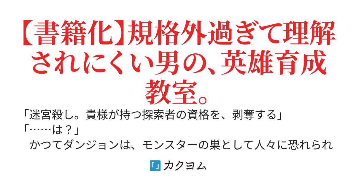 【WEB版】迷宮殺しの後日譚 ～正体を明かせぬままギルドを追放された最強の探索者、引退してダンジョン教習所の教官になったら生徒たちから崇拝される～