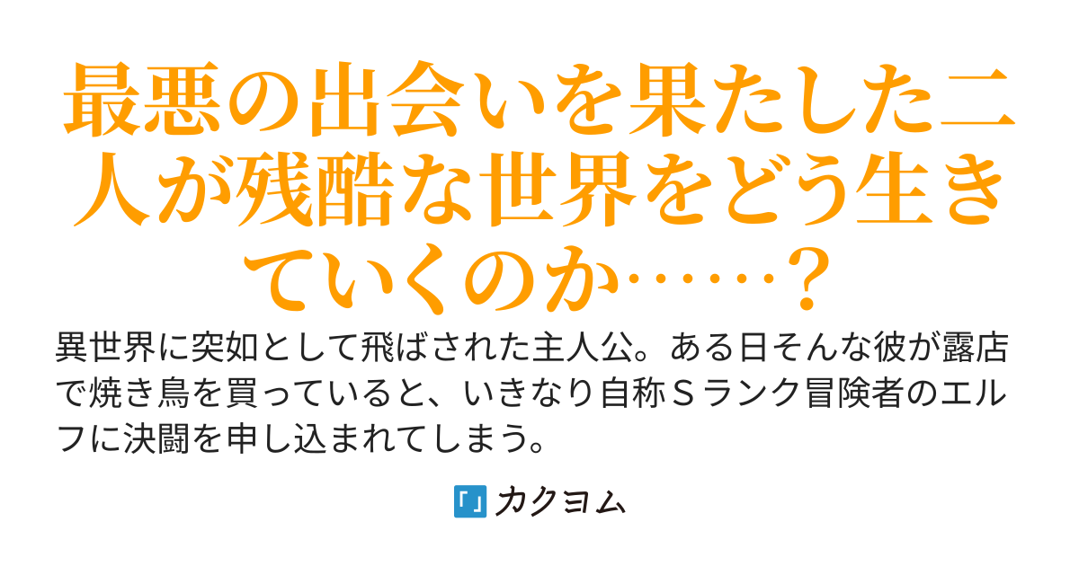 勇者パーティーの美少女エルフを奴隷にしてしまった件