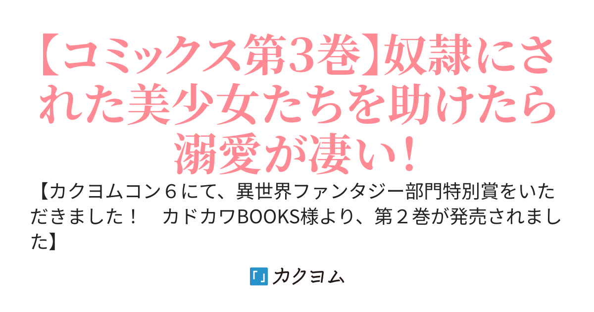 壁役など不要と追放されたＳ級冒険者、≪奴隷解放≫スキルを駆使して史上最強の国造り
