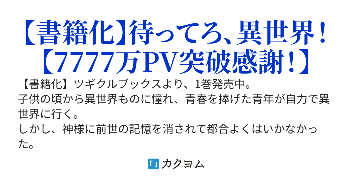 自力で異世界へ!～優しい仲間と一緒に異世界生活を満喫します～