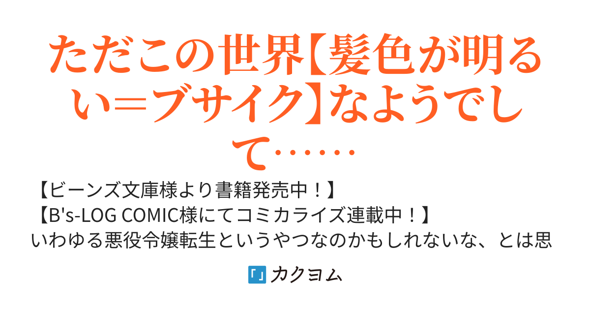 推定悪役令嬢は国一番の【ブサイク】に嫁がされるようです
