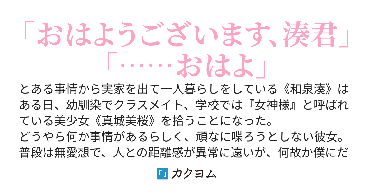 幼馴染が家出したので、僕と同居生活することになった。