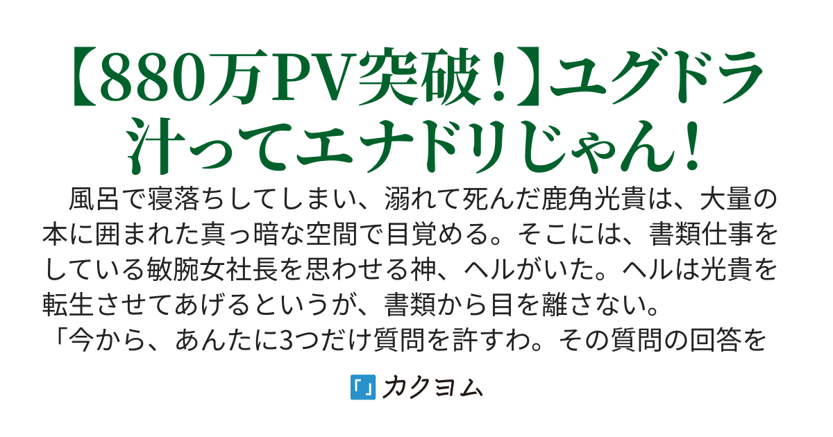 法術無双！　～エナドリから始めるセカンドライフ～