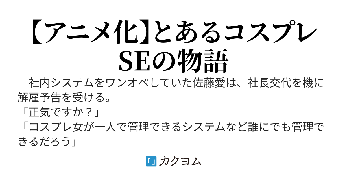 え、社内システム全てワンオペしている私を解雇ですか？