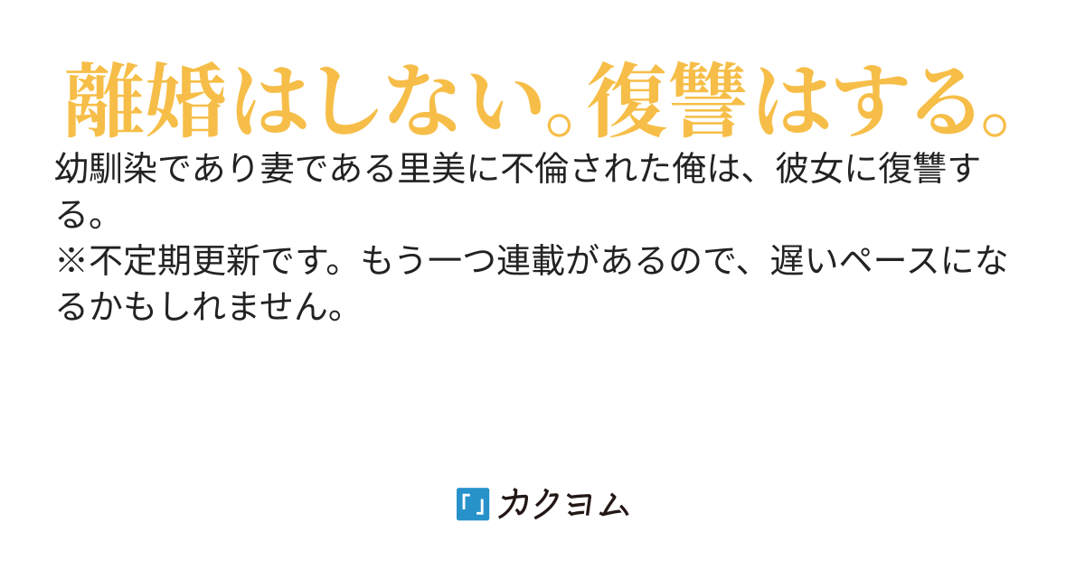 不倫されたから不倫し返す。何もおかしい事はない