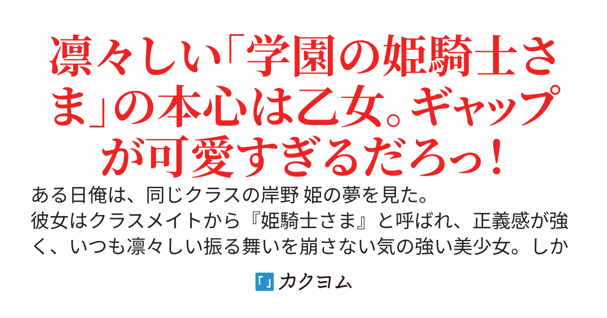 凛々しい美少女が、夢の中では全力で俺にデレてくるっ!?　～俺の夢と彼女の夢が繋がってることに彼女はまだ気づいてない～