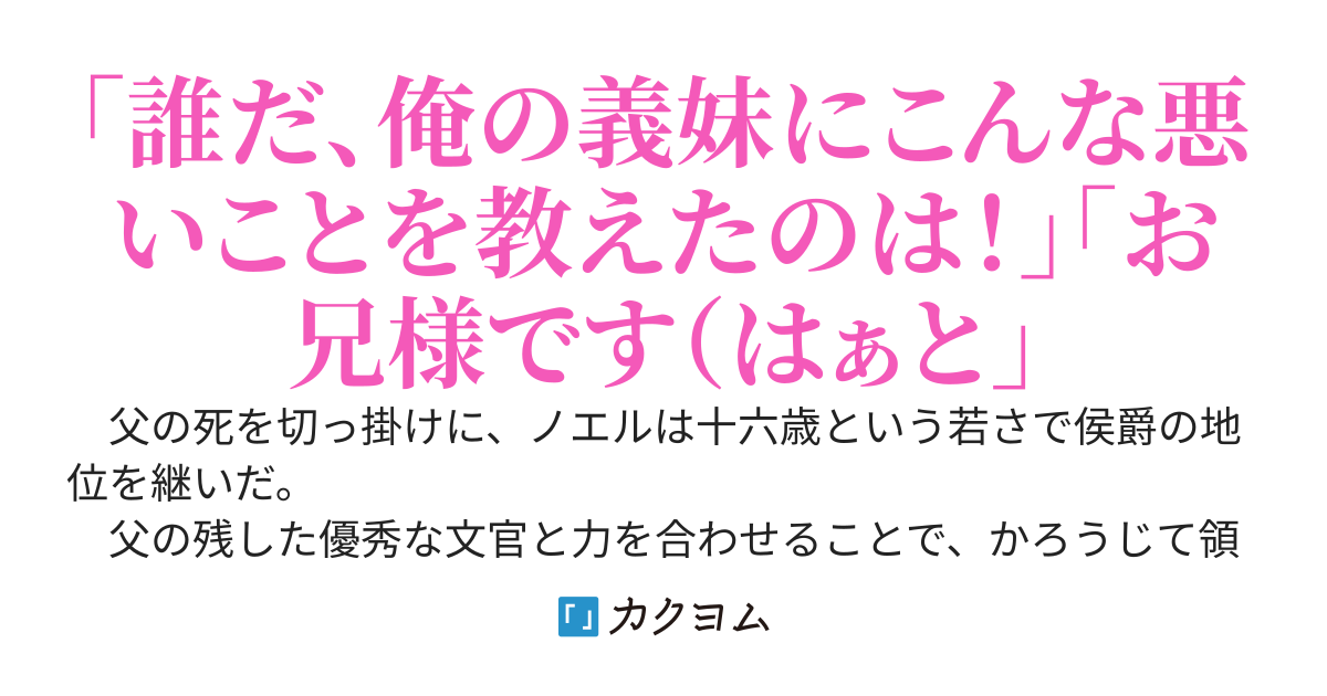 俺が７年育てた悪役令嬢(義妹)はトニカク可愛い