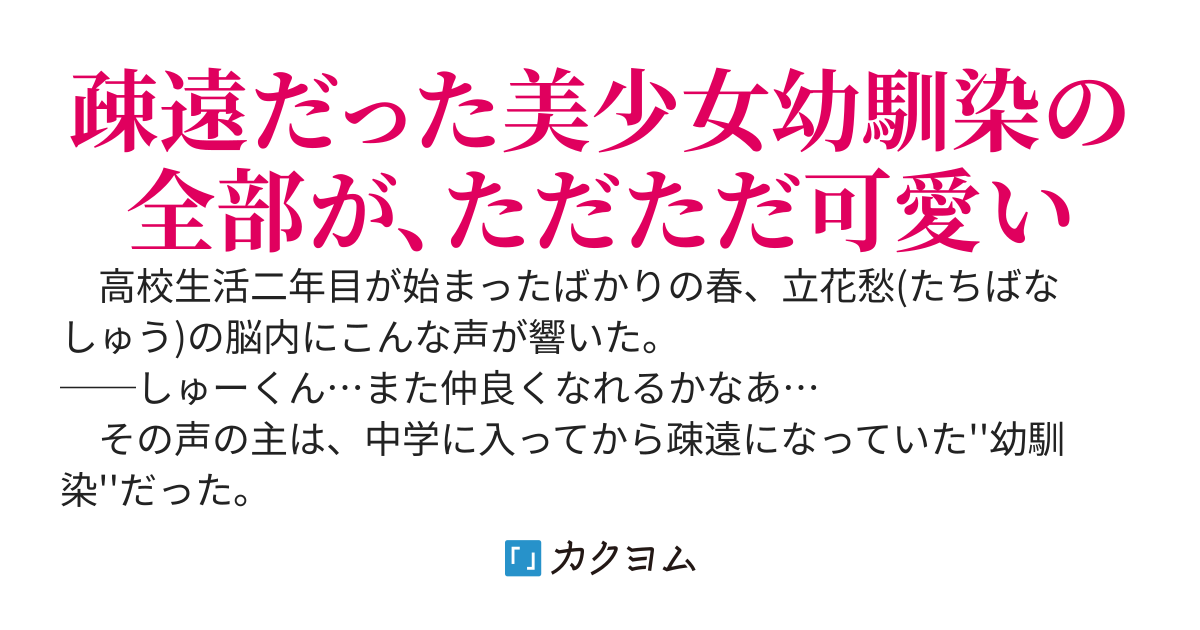 俺は、何故か疎遠になった幼馴染の心が読める