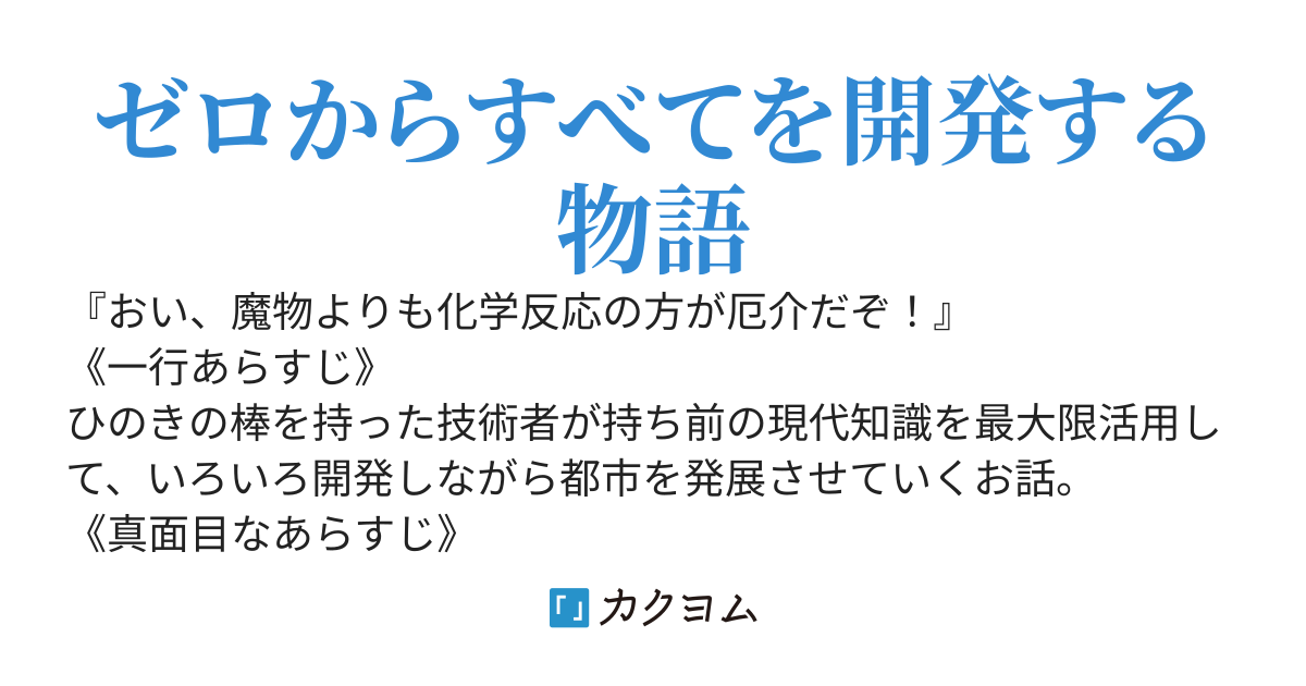 ファクトリーマネージャー～自重しない工場都市開発記～