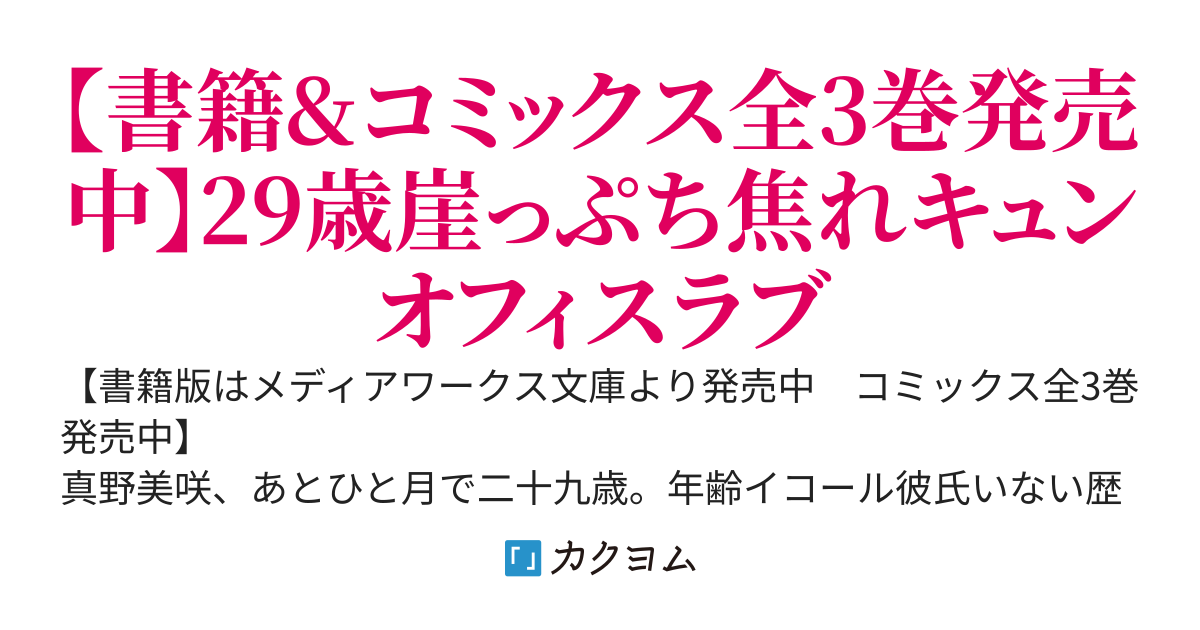 【番外編】わたしの処女をもらってもらったその後。【書籍発売中&コミカライズ連載中】