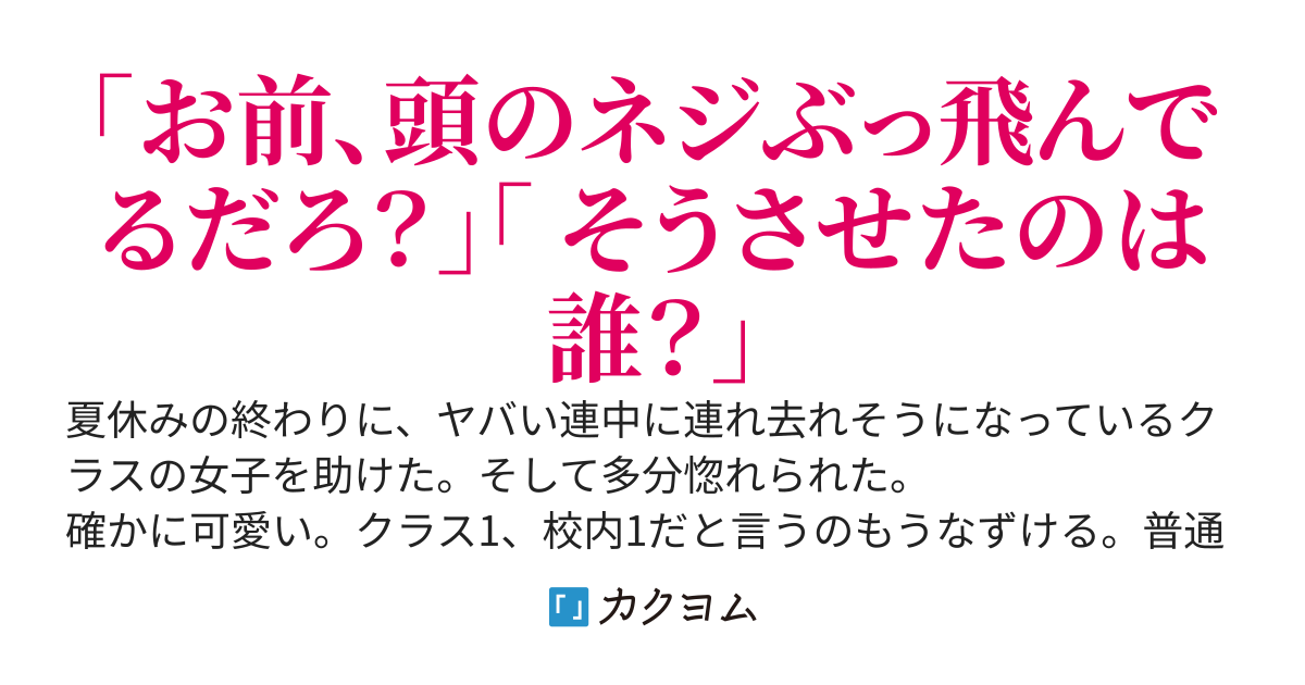 クラスで1番可愛くて天才の彼女が手段を選ばずグイグイ俺を攻略してくるんだけど、せめて手段は選べと言いたい