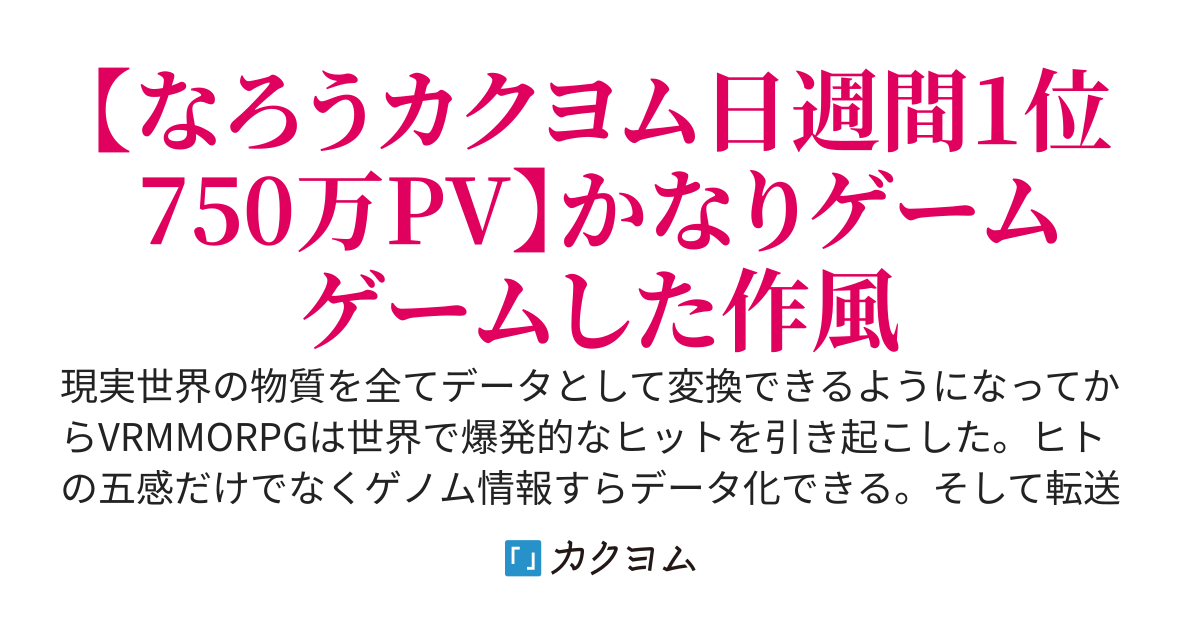 ガチMMO廃の俺、知識チートで無双する　～最速レベリング、格上狩り、隠しジョブ、何でも知っている俺を新人冒険者だと舐めて後悔したところでもう遅い、Lv1から最強冒険者へと成り上がる～