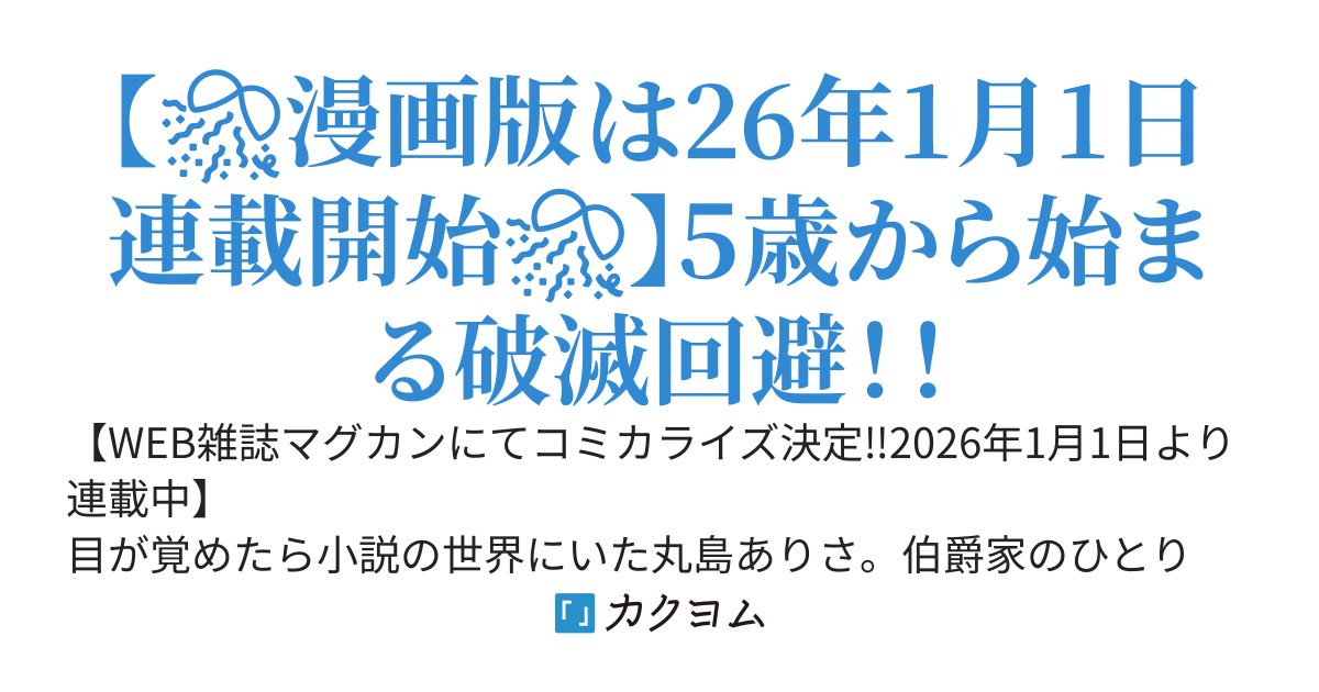 悪女が生き残る方法～伯爵令嬢に転生したけど処刑されるなんてお断りです～