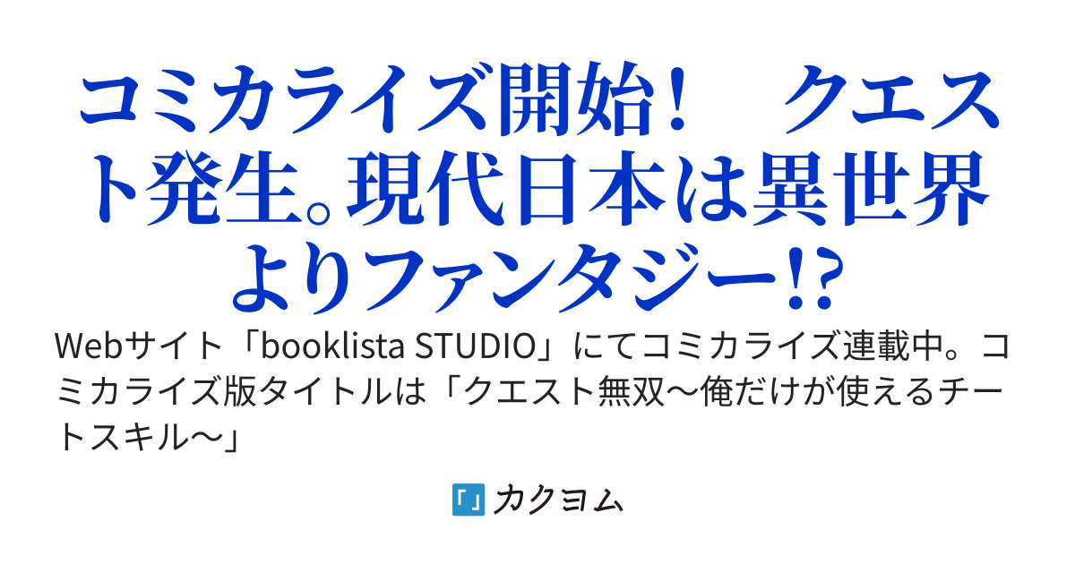 学園クエスト　～現代日本でクエストが発生しました～