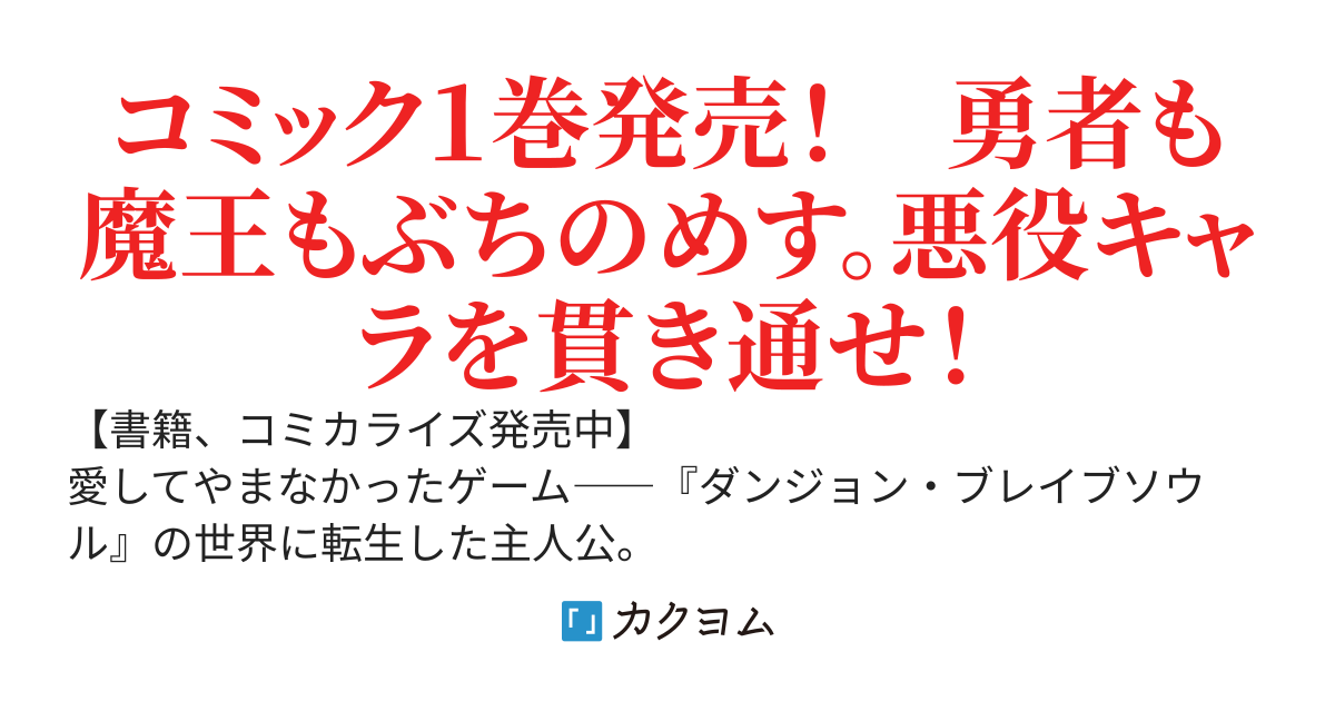 悪逆覇道のブレイブソウル