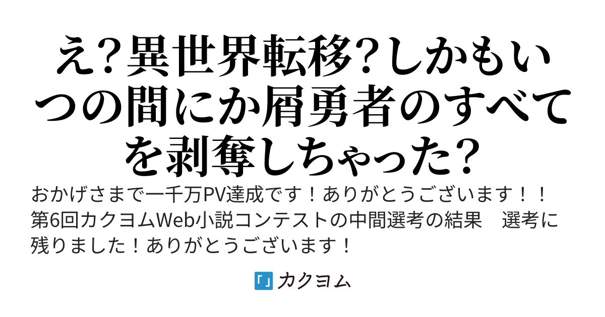 勇者召喚に巻き込まれ、異世界転移・貰えたスキルも鑑定だけ・・・・だけど、何かあるはず！