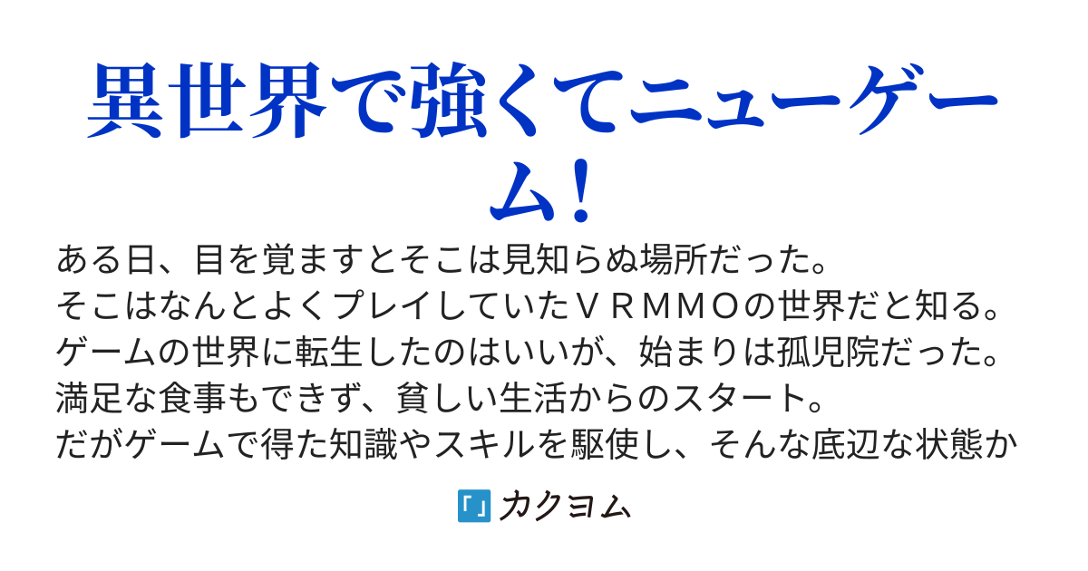 転生してＬｖ１になったけどスキルや装備を引き継いだので最強です　～誰も知らない知識で異世界無双～