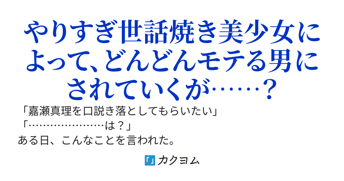 日本一の美少女に惚れられている僕はそう簡単に高校生活を送れないらしい。