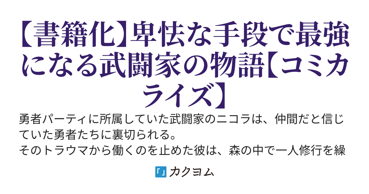 卑怯者だと勇者パーティを追放されたので働くことを止めました【書籍化】【コミカライズ】