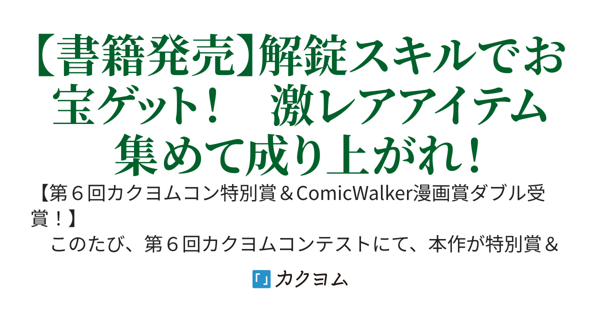 絶対無敵の解錠士《アンロッカー》