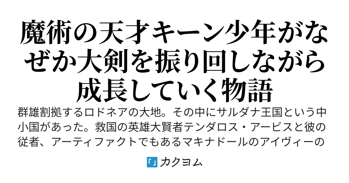 ロドネア戦記、キーン・アービス　－帝国の藩屏（はんぺい）－