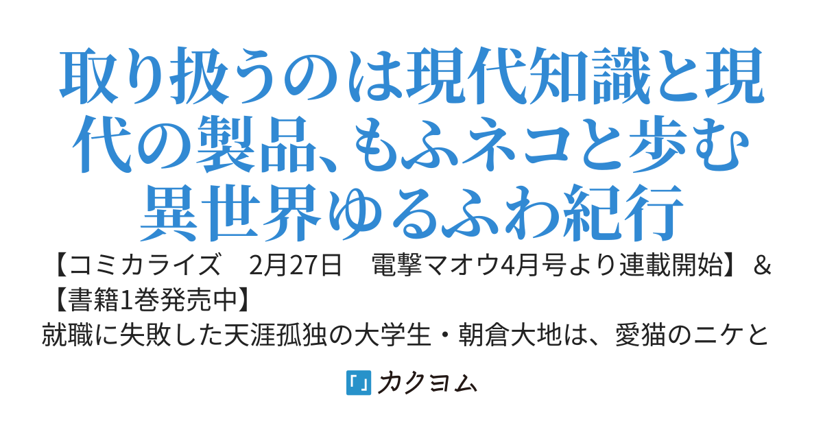無敵商人の異世界成り上がり物語　～現代の製品を自在に取り寄せるスキルがあるので異世界では楽勝です～