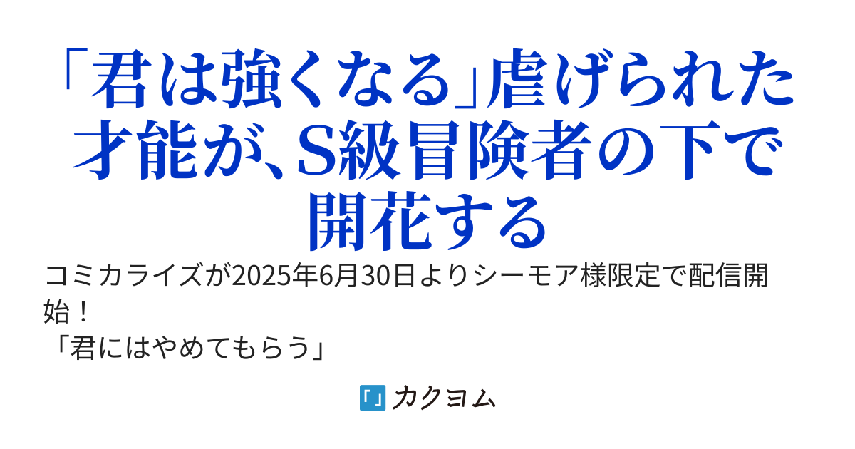 宮廷鍵師、【時間停止（ロック）】と【分子分解（リリース）】の能力を隠していたら追放される～封印していた魔王が暴れ出したみたいだけど、S級冒険者とダンジョン制覇を目指すことにしたのでもう遅いです～