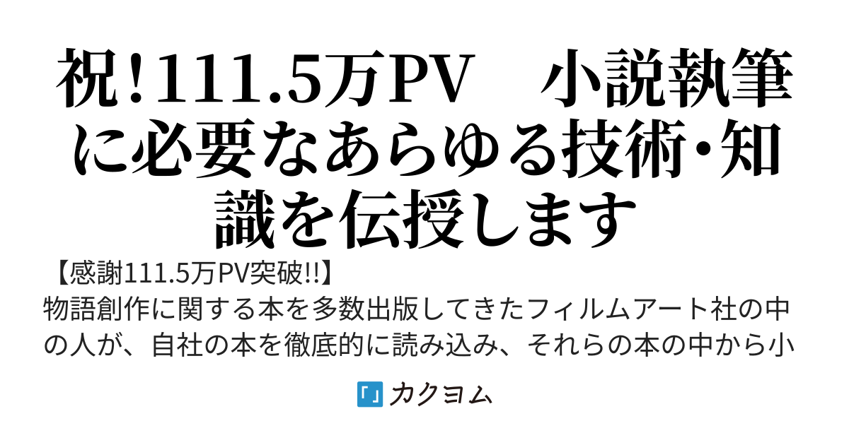 きちんと学びたい人のための小説の書き方講座