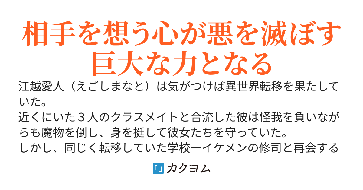 クラスメイトに無能とバカにされ、切り捨てられた俺は秘密のレアスキル持ちでした〜心から守りたい者が増えるたびに強くなるので、真の仲間と共に魔王を倒す。助けてくれと言われても「もう遅い」〜