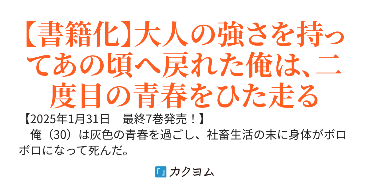 陰キャだった俺の青春リベンジ 天使すぎるあの娘と歩むReライフ