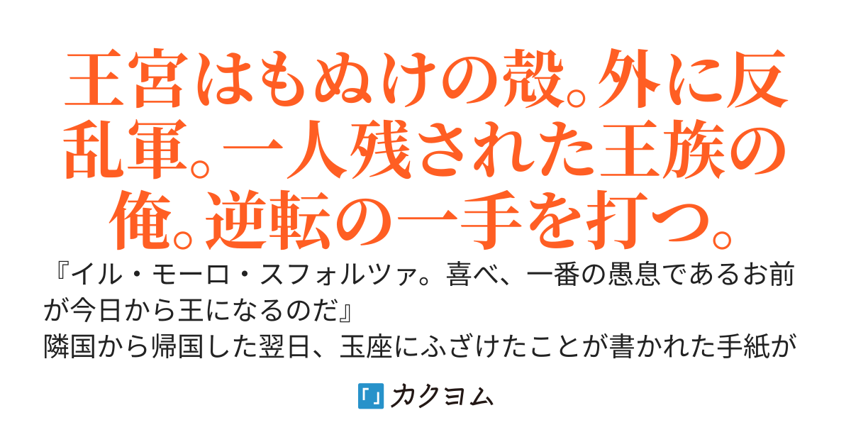 目が覚めたら誰もいねええ！？残された第四王子の俺は処刑エンドをひっくり返し、内政無双で成り上がる。戻って来てももう遅いよ？